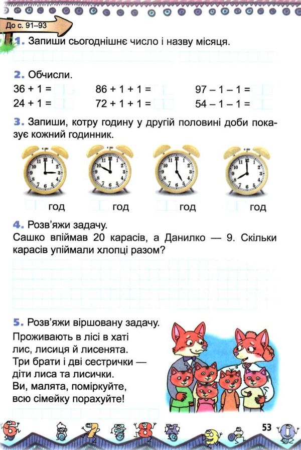 зошит з математики 1 клас до підручника бевз     НУШ нова українс Ціна (цена) 59.50грн. | придбати  купити (купить) зошит з математики 1 клас до підручника бевз     НУШ нова українс доставка по Украине, купить книгу, детские игрушки, компакт диски 4