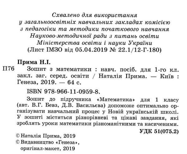 зошит з математики 1 клас до підручника бевз НУШ Ціна (цена) 47.00грн. | придбати  купити (купить) зошит з математики 1 клас до підручника бевз НУШ доставка по Украине, купить книгу, детские игрушки, компакт диски 2