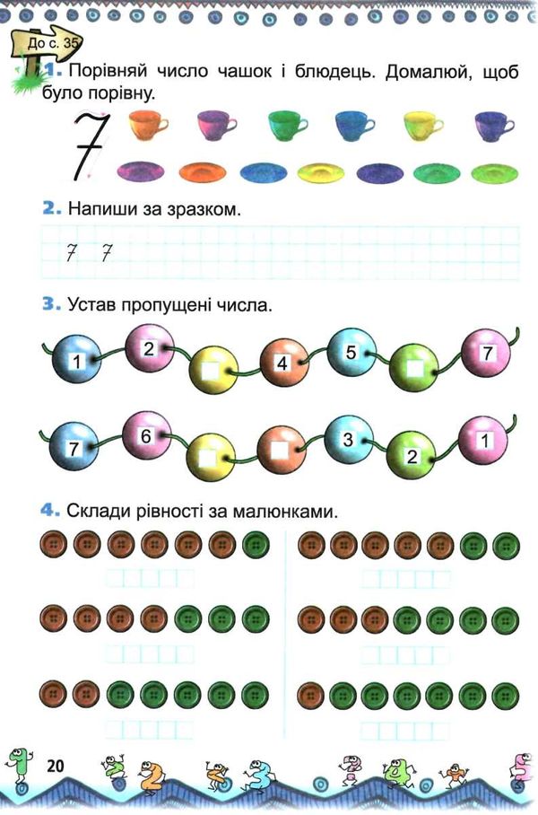 зошит з математики 1 клас до підручника бевз НУШ Ціна (цена) 47.00грн. | придбати  купити (купить) зошит з математики 1 клас до підручника бевз НУШ доставка по Украине, купить книгу, детские игрушки, компакт диски 3