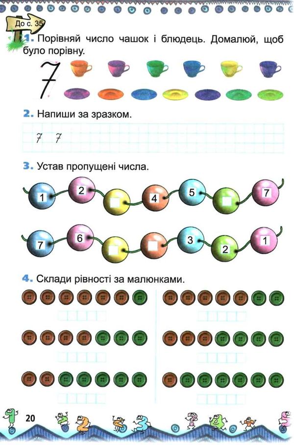 зошит з математики 1 клас до підручника бевз     НУШ нова українс Ціна (цена) 59.50грн. | придбати  купити (купить) зошит з математики 1 клас до підручника бевз     НУШ нова українс доставка по Украине, купить книгу, детские игрушки, компакт диски 3