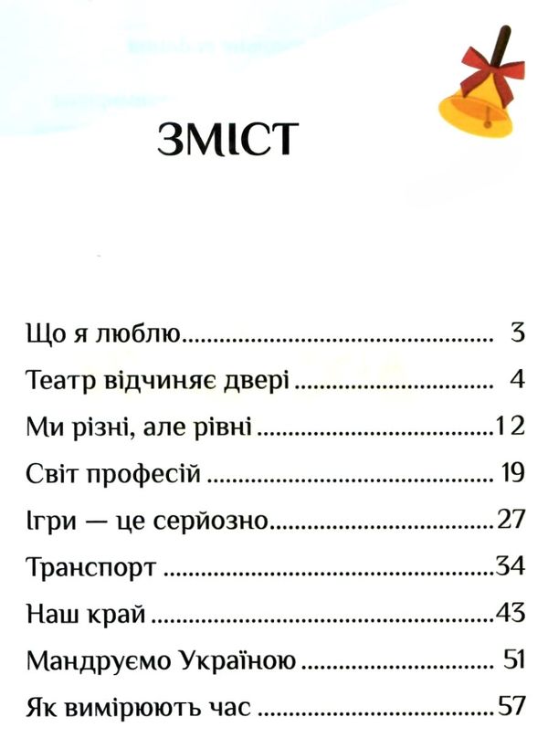 зошит практикум я досліджую світ 1 клас частина 3 клас  НУШ Уточнюйте кількість Ціна (цена) 59.50грн. | придбати  купити (купить) зошит практикум я досліджую світ 1 клас частина 3 клас  НУШ Уточнюйте кількість доставка по Украине, купить книгу, детские игрушки, компакт диски 2