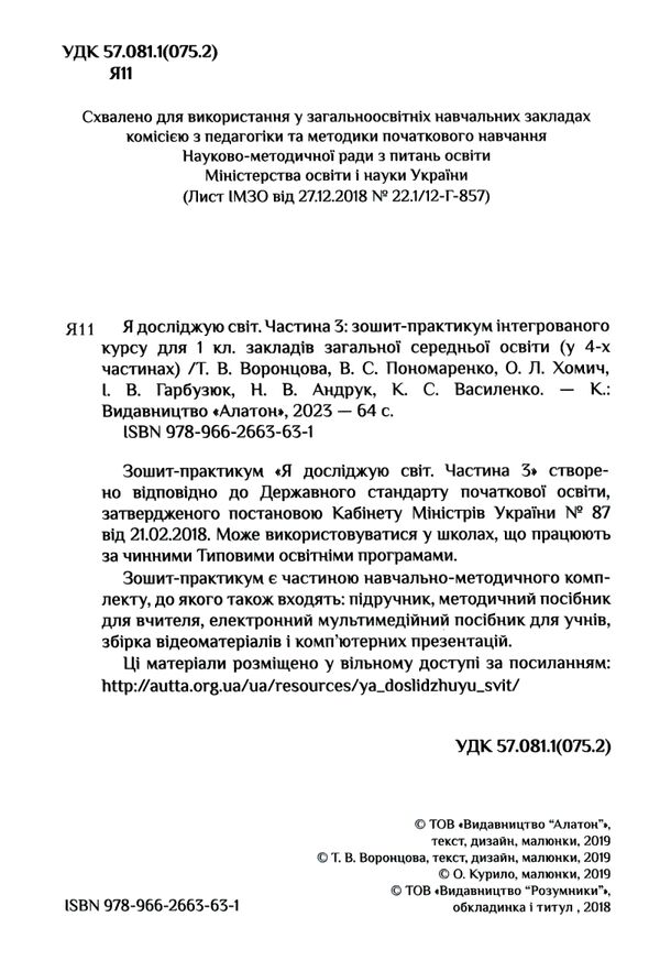 зошит практикум я досліджую світ 1 клас частина 3 клас  НУШ Уточнюйте кількість Ціна (цена) 59.50грн. | придбати  купити (купить) зошит практикум я досліджую світ 1 клас частина 3 клас  НУШ Уточнюйте кількість доставка по Украине, купить книгу, детские игрушки, компакт диски 1