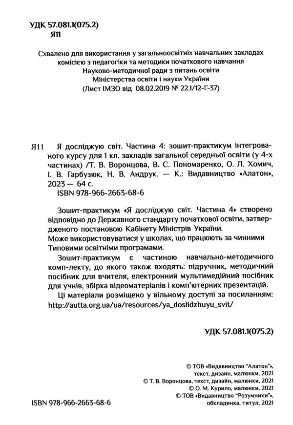 зошит практикум я досліджую світ 1 клас частина 4 клас  НУШ Ціна (цена) 59.50грн. | придбати  купити (купить) зошит практикум я досліджую світ 1 клас частина 4 клас  НУШ доставка по Украине, купить книгу, детские игрушки, компакт диски 1