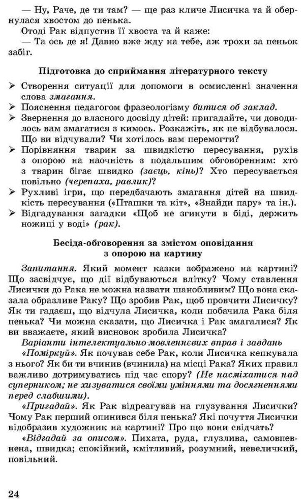 гавриш казкові стежиночки знайомство дітей середнього дошкільного віку з художнім словом навчально м Ціна (цена) 182.14грн. | придбати  купити (купить) гавриш казкові стежиночки знайомство дітей середнього дошкільного віку з художнім словом навчально м доставка по Украине, купить книгу, детские игрушки, компакт диски 3