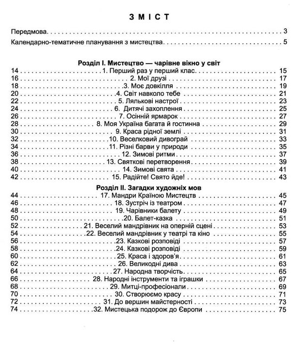 мистецтво 1 клас конспект конструктор уроків Ціна (цена) 85.00грн. | придбати  купити (купить) мистецтво 1 клас конспект конструктор уроків доставка по Украине, купить книгу, детские игрушки, компакт диски 3