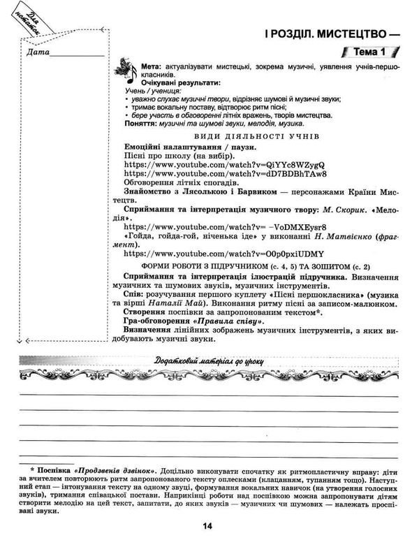 мистецтво 1 клас конспект конструктор уроків Ціна (цена) 85.00грн. | придбати  купити (купить) мистецтво 1 клас конспект конструктор уроків доставка по Украине, купить книгу, детские игрушки, компакт диски 4