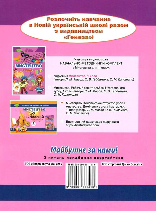 мистецтво 1 клас конспект конструктор уроків Ціна (цена) 85.00грн. | придбати  купити (купить) мистецтво 1 клас конспект конструктор уроків доставка по Украине, купить книгу, детские игрушки, компакт диски 6