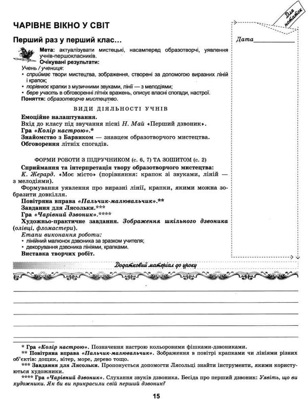 мистецтво 1 клас конспект конструктор уроків Ціна (цена) 85.00грн. | придбати  купити (купить) мистецтво 1 клас конспект конструктор уроків доставка по Украине, купить книгу, детские игрушки, компакт диски 5