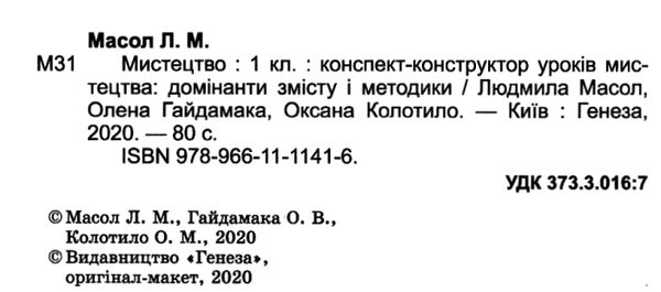 мистецтво 1 клас конспект конструктор уроків Ціна (цена) 85.00грн. | придбати  купити (купить) мистецтво 1 клас конспект конструктор уроків доставка по Украине, купить книгу, детские игрушки, компакт диски 2