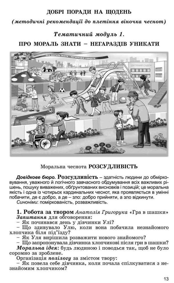 набір плакатів добрі поради на щодень моральне виховання     (8 плакаті РОЗПРОДАЖ Ціна (цена) 221.40грн. | придбати  купити (купить) набір плакатів добрі поради на щодень моральне виховання     (8 плакаті РОЗПРОДАЖ доставка по Украине, купить книгу, детские игрушки, компакт диски 2