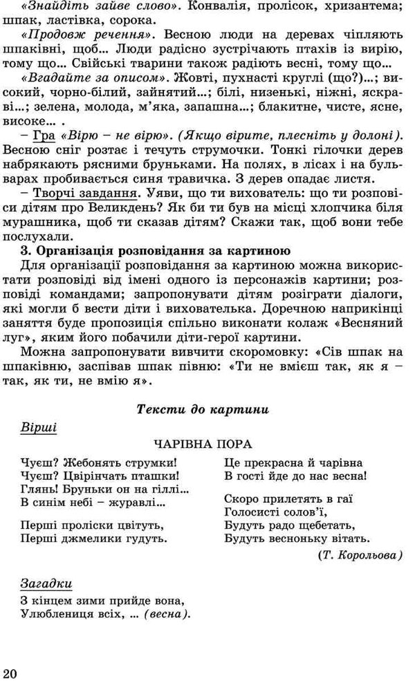 набір плакатів запрошуємо до розмови сюжетні картини навчально методичний комплект для старшого дошк уточнюйте наявність Ціна (цена) 318.74грн. | придбати  купити (купить) набір плакатів запрошуємо до розмови сюжетні картини навчально методичний комплект для старшого дошк уточнюйте наявність доставка по Украине, купить книгу, детские игрушки, компакт диски 3