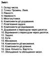 набір плакатів математика 1 - 2 класи частина 1     (17 плакатів) Уточнюйте кількість Ціна (цена) 273.21грн. | придбати  купити (купить) набір плакатів математика 1 - 2 класи частина 1     (17 плакатів) Уточнюйте кількість доставка по Украине, купить книгу, детские игрушки, компакт диски 4