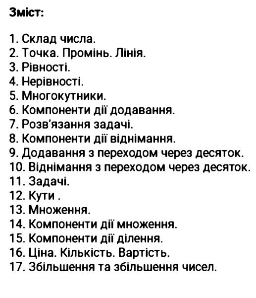 набір плакатів математика 1 - 2 класи частина 1     (17 плакатів) Уточнюйте кількість Ціна (цена) 273.21грн. | придбати  купити (купить) набір плакатів математика 1 - 2 класи частина 1     (17 плакатів) Уточнюйте кількість доставка по Украине, купить книгу, детские игрушки, компакт диски 4