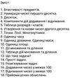 набір плакатів математика 1 - 4 класи частина 1     (19 плакатів) Уточнюйте кількість Ціна (цена) 309.64грн. | придбати  купити (купить) набір плакатів математика 1 - 4 класи частина 1     (19 плакатів) Уточнюйте кількість доставка по Украине, купить книгу, детские игрушки, компакт диски 7