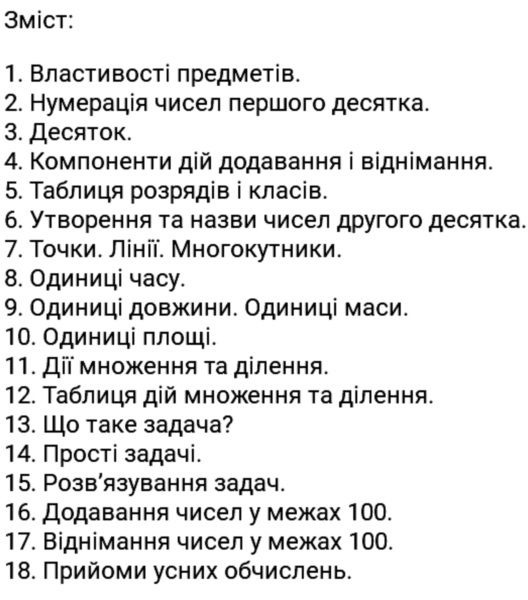 набір плакатів математика 1 - 4 класи частина 1     (19 плакатів) Уточнюйте кількість Ціна (цена) 309.64грн. | придбати  купити (купить) набір плакатів математика 1 - 4 класи частина 1     (19 плакатів) Уточнюйте кількість доставка по Украине, купить книгу, детские игрушки, компакт диски 7