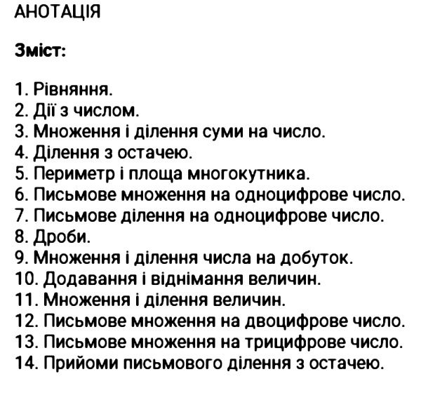 набір плакатів математика 3 - 4 класи     (14 плакатів) Уточнюйте кількість Уточнюйте кількість Ціна (цена) 227.68грн. | придбати  купити (купить) набір плакатів математика 3 - 4 класи     (14 плакатів) Уточнюйте кількість Уточнюйте кількість доставка по Украине, купить книгу, детские игрушки, компакт диски 4