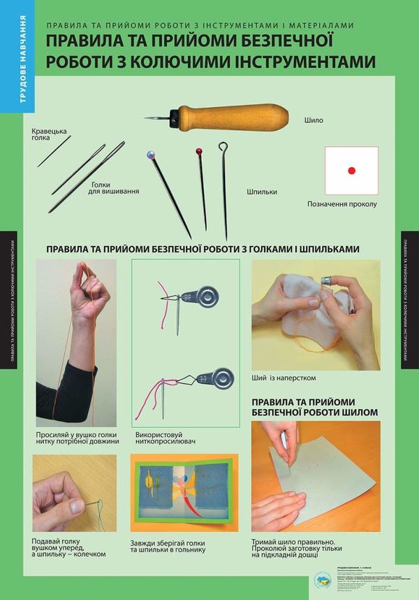 уцінка набір плакатів трудове навчання 1 - 4 клас частина 1     (6 плакатів) РОЗПРОДАЖ Ціна (цена) 81.30грн. | придбати  купити (купить) уцінка набір плакатів трудове навчання 1 - 4 клас частина 1     (6 плакатів) РОЗПРОДАЖ доставка по Украине, купить книгу, детские игрушки, компакт диски 6