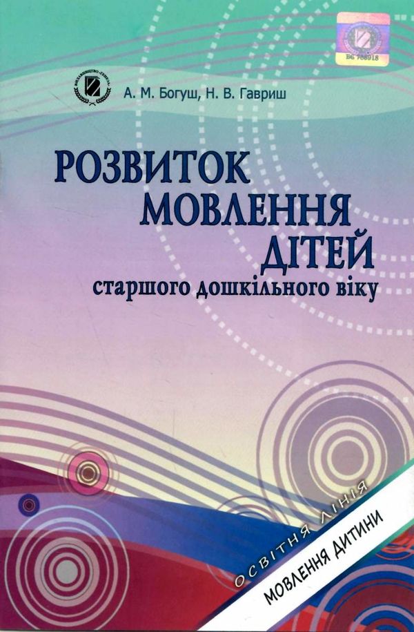 богуш розвиток мовлення 216 предметних картинок для дітей старшого дошкільного віку   купи строки доставки (2-5 діб) Ціна (цена) 64.35грн. | придбати  купити (купить) богуш розвиток мовлення 216 предметних картинок для дітей старшого дошкільного віку   купи строки доставки (2-5 діб) доставка по Украине, купить книгу, детские игрушки, компакт диски 5