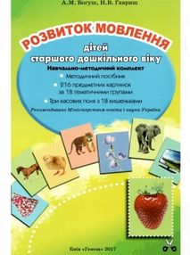 богуш розвиток мовлення 216 предметних картинок для дітей старшого дошкільного віку   купи богуш розвиток мовлення 216 предметних картинок для дітей старшого дошкільного віку   купи