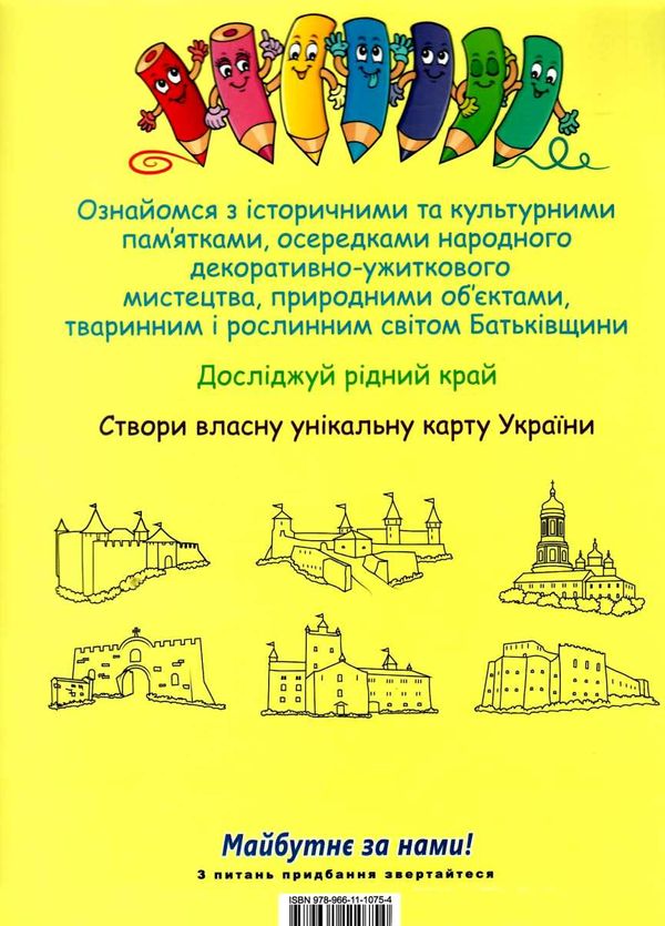 розкладна карта розмальовка моя карта україни уточнюйте наявність Ціна (цена) 85.00грн. | придбати  купити (купить) розкладна карта розмальовка моя карта україни уточнюйте наявність доставка по Украине, купить книгу, детские игрушки, компакт диски 4