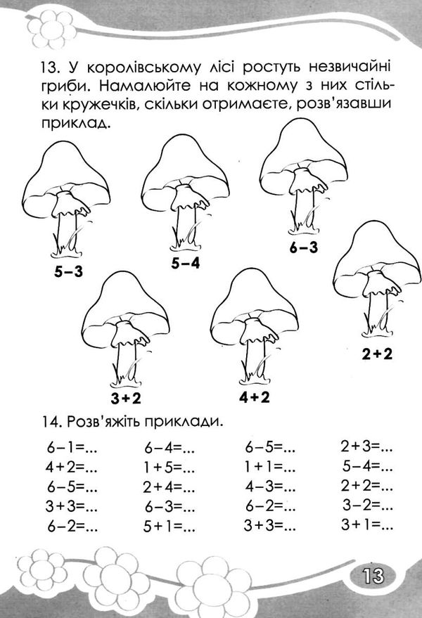 цікаво обчислюємо в межах 10 навчальний посібник для 1 класу Ціна (цена) 26.20грн. | придбати  купити (купить) цікаво обчислюємо в межах 10 навчальний посібник для 1 класу доставка по Украине, купить книгу, детские игрушки, компакт диски 4