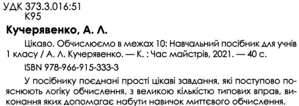 цікаво обчислюємо в межах 10 навчальний посібник для 1 класу Ціна (цена) 27.80грн. | придбати  купити (купить) цікаво обчислюємо в межах 10 навчальний посібник для 1 класу доставка по Украине, купить книгу, детские игрушки, компакт диски 1