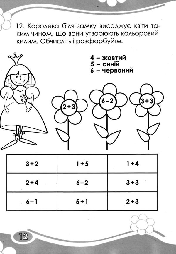 цікаво обчислюємо в межах 10 навчальний посібник для 1 класу Ціна (цена) 26.20грн. | придбати  купити (купить) цікаво обчислюємо в межах 10 навчальний посібник для 1 класу доставка по Украине, купить книгу, детские игрушки, компакт диски 3