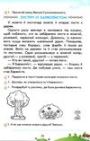 читаємо самостійно 1 - 2 класи навчальний посібник  гайова РОЗПРОДАЖ Ціна (цена) 50.60грн. | придбати  купити (купить) читаємо самостійно 1 - 2 класи навчальний посібник  гайова РОЗПРОДАЖ доставка по Украине, купить книгу, детские игрушки, компакт диски 4
