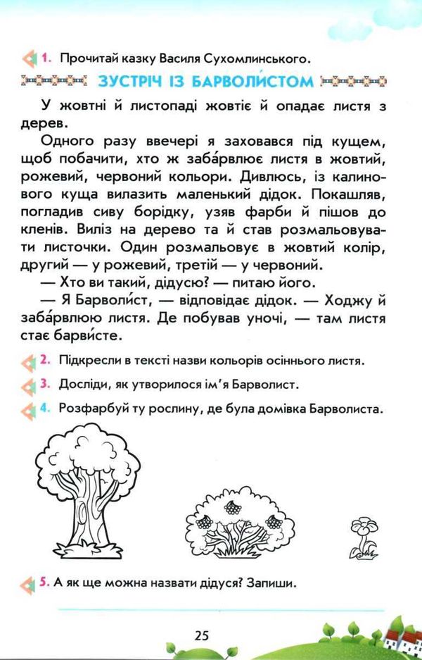 читаємо самостійно 1 - 2 класи навчальний посібник  гайова РОЗПРОДАЖ Ціна (цена) 50.60грн. | придбати  купити (купить) читаємо самостійно 1 - 2 класи навчальний посібник  гайова РОЗПРОДАЖ доставка по Украине, купить книгу, детские игрушки, компакт диски 4