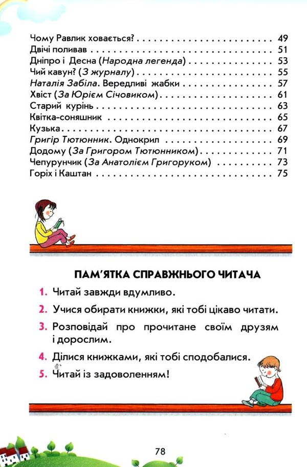 читаємо самостійно 1 - 2 класи навчальний посібник  гайова Ціна (цена) 59.50грн. | придбати  купити (купить) читаємо самостійно 1 - 2 класи навчальний посібник  гайова доставка по Украине, купить книгу, детские игрушки, компакт диски 4