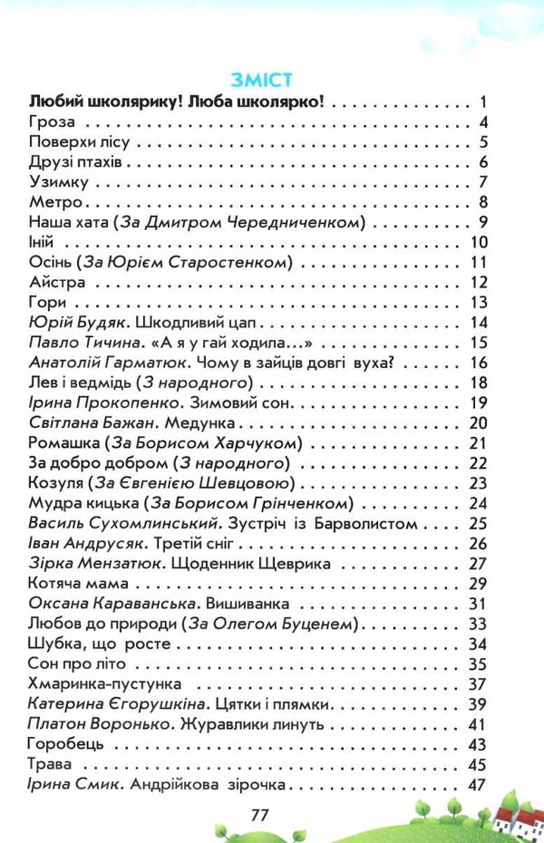 читаємо самостійно 1 - 2 класи навчальний посібник  гайова РОЗПРОДАЖ Ціна (цена) 50.60грн. | придбати  купити (купить) читаємо самостійно 1 - 2 класи навчальний посібник  гайова РОЗПРОДАЖ доставка по Украине, купить книгу, детские игрушки, компакт диски 2