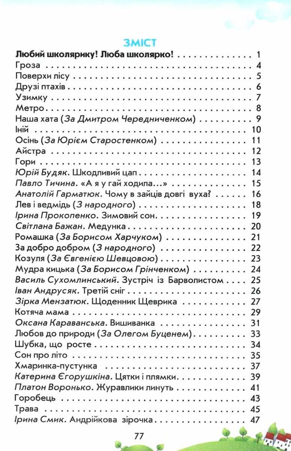 читаємо самостійно 1 - 2 класи навчальний посібник  гайова Ціна (цена) 59.50грн. | придбати  купити (купить) читаємо самостійно 1 - 2 класи навчальний посібник  гайова доставка по Украине, купить книгу, детские игрушки, компакт диски 3