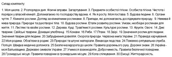 я досліджую світ 1 класи таблиці Уточнюйте кількість Ціна (цена) 493.00грн. | придбати  купити (купить) я досліджую світ 1 класи таблиці Уточнюйте кількість доставка по Украине, купить книгу, детские игрушки, компакт диски 3