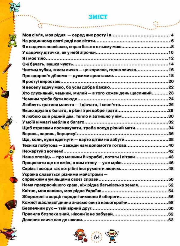 я і світ навколо мене робочий зошит для старшого дошкільного віку Ціна (цена) 34.00грн. | придбати  купити (купить) я і світ навколо мене робочий зошит для старшого дошкільного віку доставка по Украине, купить книгу, детские игрушки, компакт диски 3