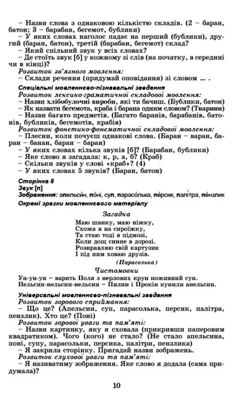Навчально-методичний комплект Я учуся розмовляти Логопедичний альбом для дітей 3-6р а РОЗПРОДАЖ Ціна (цена) 158.10грн. | придбати  купити (купить) Навчально-методичний комплект Я учуся розмовляти Логопедичний альбом для дітей 3-6р а РОЗПРОДАЖ доставка по Украине, купить книгу, детские игрушки, компакт диски 5