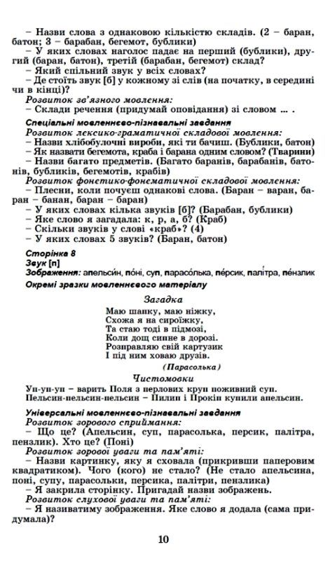 Навчально-методичний комплект Я учуся розмовляти Логопедичний альбом для дітей 3-6р а Ціна (цена) 212.50грн. | придбати  купити (купить) Навчально-методичний комплект Я учуся розмовляти Логопедичний альбом для дітей 3-6р а доставка по Украине, купить книгу, детские игрушки, компакт диски 5