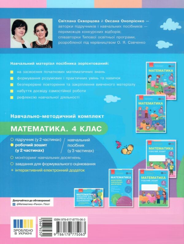 зошит з математики 4 клас робочий зошит частина 1 комплекта із 2-х частин НУШ Ціна (цена) 100.00грн. | придбати  купити (купить) зошит з математики 4 клас робочий зошит частина 1 комплекта із 2-х частин НУШ доставка по Украине, купить книгу, детские игрушки, компакт диски 6