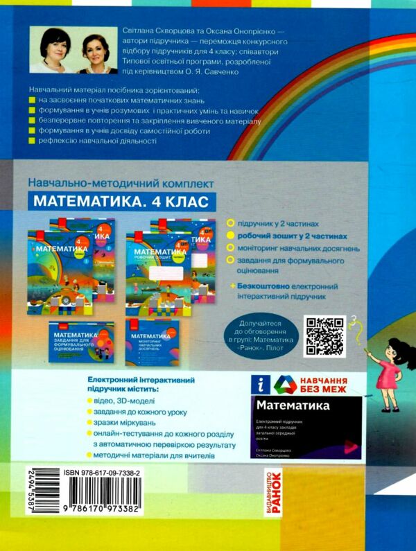 зошит з математики 4 клас робочий зошит частина 1 комплекта із 2-х частин НУШ Ціна (цена) 76.50грн. | придбати  купити (купить) зошит з математики 4 клас робочий зошит частина 1 комплекта із 2-х частин НУШ доставка по Украине, купить книгу, детские игрушки, компакт диски 4