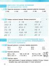 зошит з математики 4 клас робочий зошит частина 1 комплекта із 2-х частин НУШ Ціна (цена) 76.50грн. | придбати  купити (купить) зошит з математики 4 клас робочий зошит частина 1 комплекта із 2-х частин НУШ доставка по Украине, купить книгу, детские игрушки, компакт диски 3