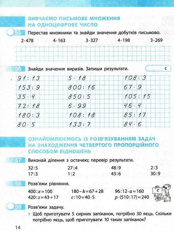 зошит з математики 4 клас робочий зошит частина 1 комплекта із 2-х частин НУШ Ціна (цена) 76.50грн. | придбати  купити (купить) зошит з математики 4 клас робочий зошит частина 1 комплекта із 2-х частин НУШ доставка по Украине, купить книгу, детские игрушки, компакт диски 3