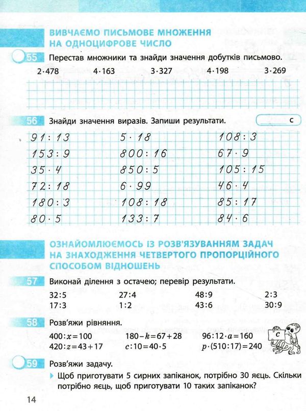 зошит з математики 4 клас робочий зошит частина 1 комплекта із 2-х частин НУШ Ціна (цена) 67.34грн. | придбати  купити (купить) зошит з математики 4 клас робочий зошит частина 1 комплекта із 2-х частин НУШ доставка по Украине, купить книгу, детские игрушки, компакт диски 3