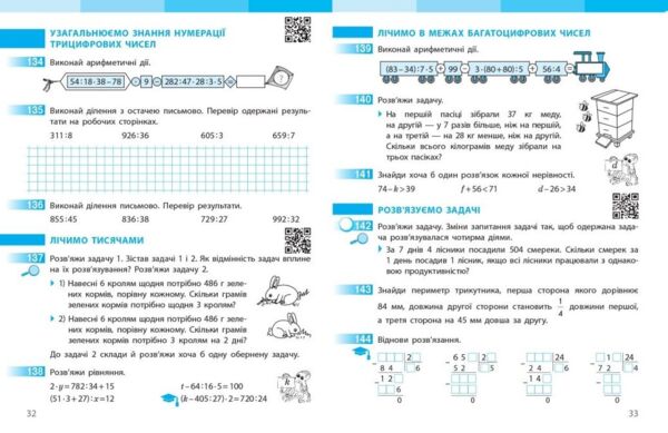 зошит з математики 4 клас робочий зошит частина 1 комплекта із 2-х частин НУШ Ціна (цена) 85.00грн. | придбати  купити (купить) зошит з математики 4 клас робочий зошит частина 1 комплекта із 2-х частин НУШ доставка по Украине, купить книгу, детские игрушки, компакт диски 3