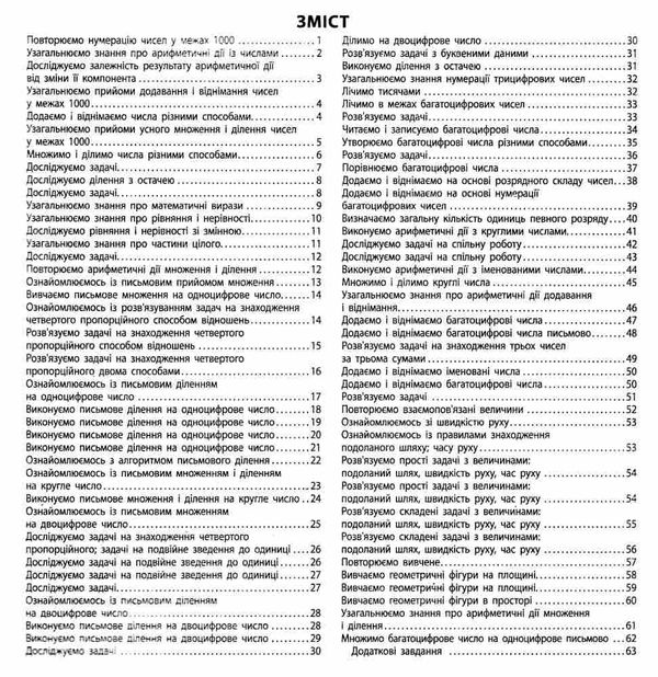 зошит з математики 4 клас робочий зошит частина 1 комплекта із 2-х частин НУШ Ціна (цена) 76.50грн. | придбати  купити (купить) зошит з математики 4 клас робочий зошит частина 1 комплекта із 2-х частин НУШ доставка по Украине, купить книгу, детские игрушки, компакт диски 2
