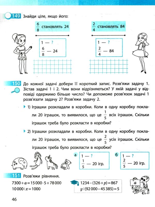 зошит з математики 4 клас частина 2 комплекта із 2-х частин НУШ Ціна (цена) 76.50грн. | придбати  купити (купить) зошит з математики 4 клас частина 2 комплекта із 2-х частин НУШ доставка по Украине, купить книгу, детские игрушки, компакт диски 5