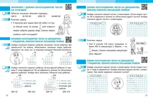 зошит з математики 4 клас частина 2 комплекта із 2-х частин НУШ Ціна (цена) 85.00грн. | придбати  купити (купить) зошит з математики 4 клас частина 2 комплекта із 2-х частин НУШ доставка по Украине, купить книгу, детские игрушки, компакт диски 3