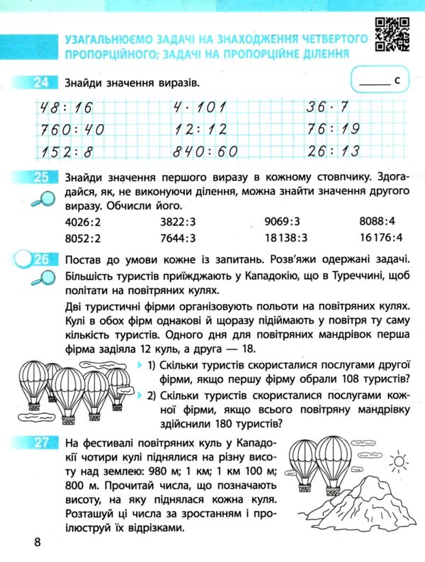 зошит з математики 4 клас частина 2 комплекта із 2-х частин НУШ Ціна (цена) 76.50грн. | придбати  купити (купить) зошит з математики 4 клас частина 2 комплекта із 2-х частин НУШ доставка по Украине, купить книгу, детские игрушки, компакт диски 3