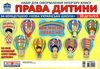 набір карток права дитини Ціна (цена) 59.00грн. | придбати  купити (купить) набір карток права дитини доставка по Украине, купить книгу, детские игрушки, компакт диски 1