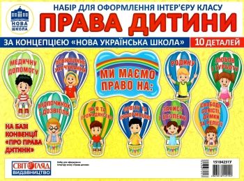 набір карток права дитини набір карток права дитини