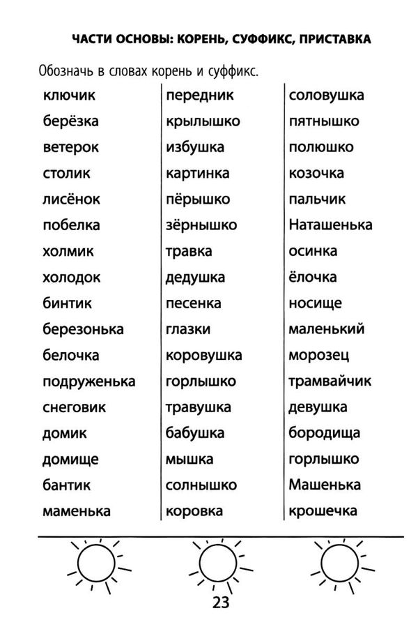 російська мова 3 клас 2000 вправ та завдань Ціна (цена) 13.40грн. | придбати  купити (купить) російська мова 3 клас 2000 вправ та завдань доставка по Украине, купить книгу, детские игрушки, компакт диски 5