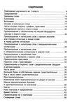 російська мова 3 клас 2000 вправ та завдань Ціна (цена) 13.40грн. | придбати  купити (купить) російська мова 3 клас 2000 вправ та завдань доставка по Украине, купить книгу, детские игрушки, компакт диски 3